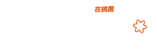 中醫嘉年華 2026